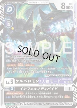 画像1: ケルベロモン：人狼モード[DC_BT26-056_R]【BT-26収録】