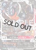 ベアキャットモン[DC_BT26-057_SR]【BT-26収録】
