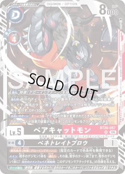 画像1: ベアキャットモン[DC_BT26-057_SR]【BT-26収録】