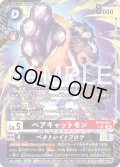 【パラレル】ベアキャットモン[DC_BT26-057_SR]【BT-26収録】