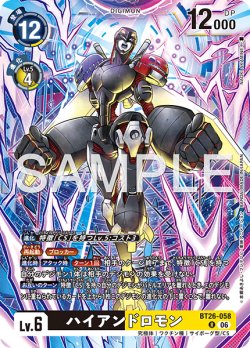 画像1: ハイアンドロモン[DC_BT26-058_R]【BT-26収録】