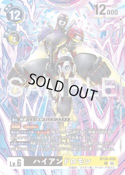 画像1: ハイアンドロモン[DC_BT26-058_R]【BT-26収録】