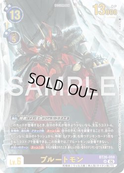 画像1: プルートモン[DC_BT26-059_UR]【BT-26収録】