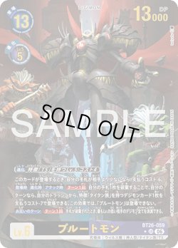 画像1: 【パラレル】プルートモン[DC_BT26-059_UR]【BT-26収録】