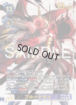 画像1: 【SP仕様】プルートモン[DC_BT26-059_UR]【BT-26収録】