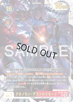 画像1: クロノモン：デストロイモード[DC_BT26-060_UR]【BT-26収録】