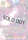 【パラレル】クロノモン：デストロイモード[DC_BT26-060_UR]【BT-26収録】