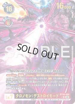 画像1: 【パラレル】クロノモン：デストロイモード[DC_BT26-060_UR]【BT-26収録】