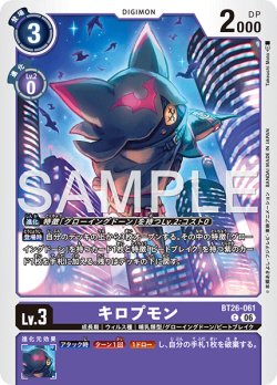 画像1: キロプモン[DC_BT26-061_C]【BT-26収録】