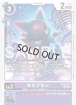 画像1: キロプモン[DC_BT26-061_C]【BT-26収録】