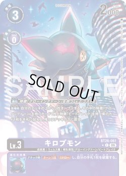 画像1: 【BOX特典パラレル】キロプモン[DC_BT26-061_C]【BT-26収録】