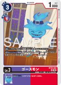 ゴースモン[DC_BT26-062_C]【BT-26収録】