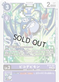画像1: ピコデビモン[DC_BT26-064_U]【BT-26収録】