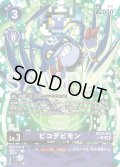 【BOX特典パラレル】ピコデビモン[DC_BT26-064_U]【BT-26収録】