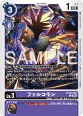 ファルコモン[DC_BT26-065_C]【BT-26収録】