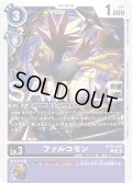 ファルコモン[DC_BT26-065_C]【BT-26収録】