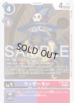 画像1: ウィザーモン[DC_BT26-067_U]【BT-26収録】
