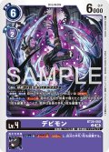 デビモン[DC_BT26-068_C]【BT-26収録】