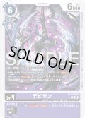 デビモン[DC_BT26-068_C]【BT-26収録】