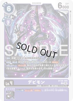 画像1: デビモン[DC_BT26-068_C]【BT-26収録】