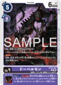 ドーベルモン[DC_BT26-069_U]【BT-26収録】