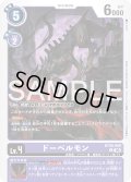 ドーベルモン[DC_BT26-069_U]【BT-26収録】