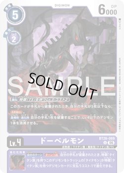 画像1: ドーベルモン[DC_BT26-069_U]【BT-26収録】