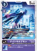 ナイトキロプモン[DC_BT26-070_C]【BT-26収録】