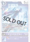 ナイトキロプモン[DC_BT26-070_C]【BT-26収録】