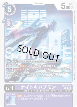 画像1: ナイトキロプモン[DC_BT26-070_C]【BT-26収録】