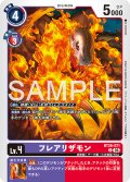 フレアリザモン[DC_BT26-071_C]【BT-26収録】