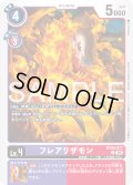 フレアリザモン[DC_BT26-071_C]【BT-26収録】