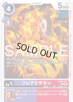 画像1: フレアリザモン[DC_BT26-071_C]【BT-26収録】