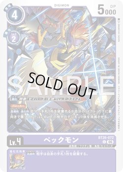 画像1: ペックモン[DC_BT26-072_C]【BT-26収録】