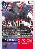 アイギオテュースモン：ダーク[DC_BT26-073_R]【BT-26収録】