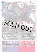アイギオテュースモン：ダーク[DC_BT26-073_R]【BT-26収録】