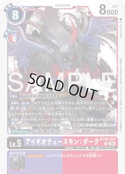 画像1: アイギオテュースモン：ダーク[DC_BT26-073_R]【BT-26収録】