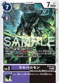 ケルベロモン[DC_BT26-074_U]【BT-26収録】