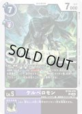 ケルベロモン[DC_BT26-074_U]【BT-26収録】