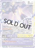 スカージキロプモン[DC_BT26-075_SR]【BT-26収録】