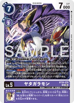 画像1: ヤタガラモン[DC_BT26-076_R]【BT-26収録】