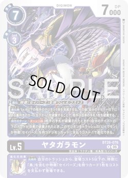 画像1: ヤタガラモン[DC_BT26-076_R]【BT-26収録】