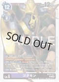 ゴクモン[DC_BT26-077_U]【BT-26収録】
