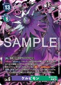 ケルビモン[DC_BT26-078_R]【BT-26収録】