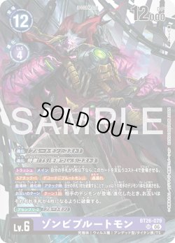 画像1: ゾンビプルートモン[DC_BT26-079_SR]【BT-26収録】