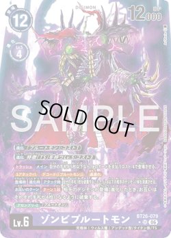 画像1: 【パラレル】ゾンビプルートモン[DC_BT26-079_SR]【BT-26収録】