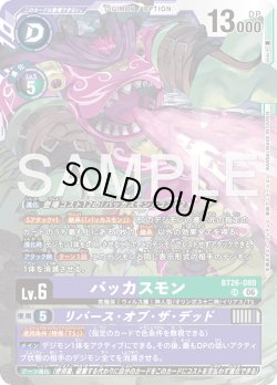 画像1: バッカスモン[DC_BT26-080_SR]【BT-26収録】