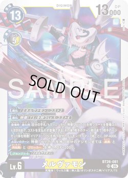 画像1: メルヴァモン[DC_BT26-081_SR]【BT-26収録】