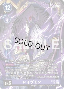 画像1: レイヴモン[DC_BT26-082_SR]【BT-26収録】