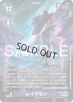 画像1: 【パラレル】レイヴモン[DC_BT26-082_SR]【BT-26収録】